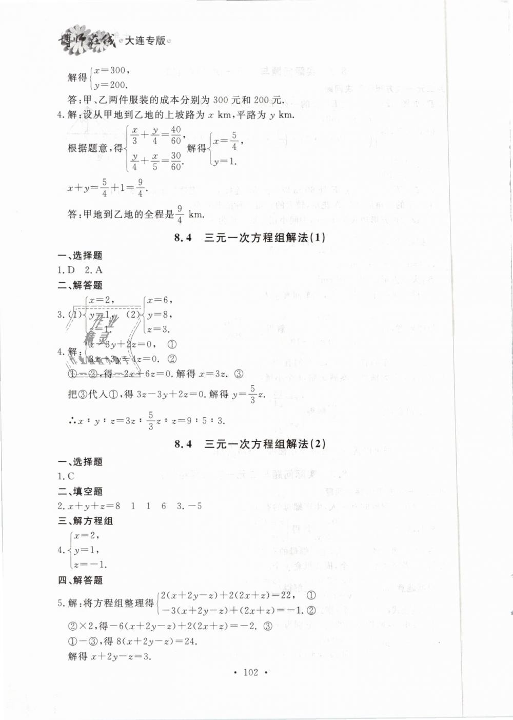 2019年博师在线七年级数学下册人教版大连专版 第18页