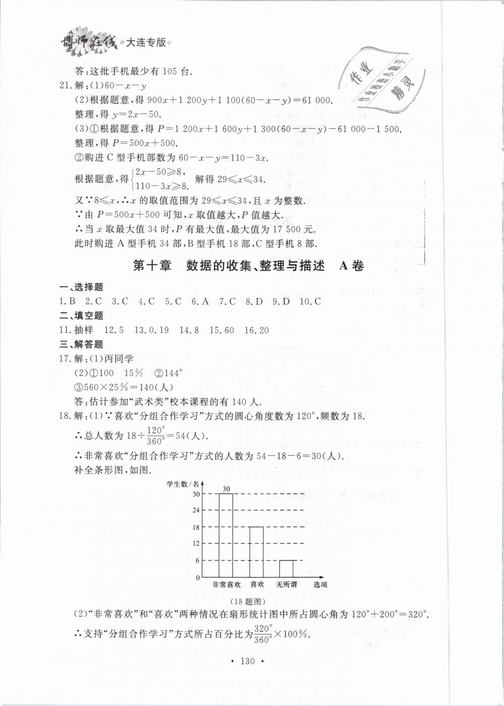 2019年博師在線七年級數學下冊人教版大連專版 第46頁