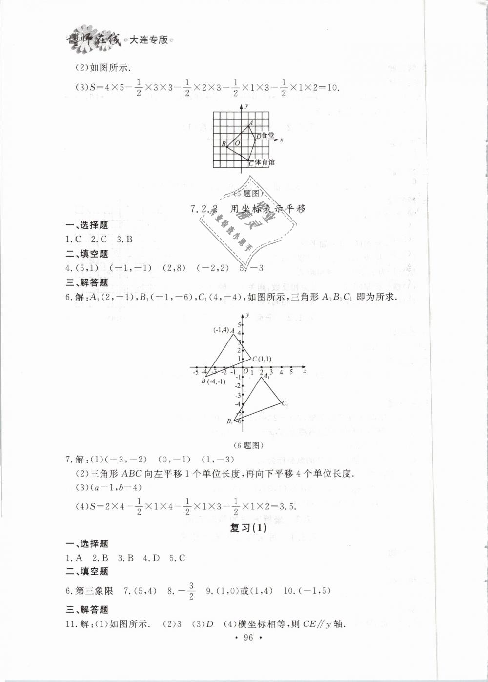 2019年博師在線七年級(jí)數(shù)學(xué)下冊(cè)人教版大連專版 第12頁(yè)