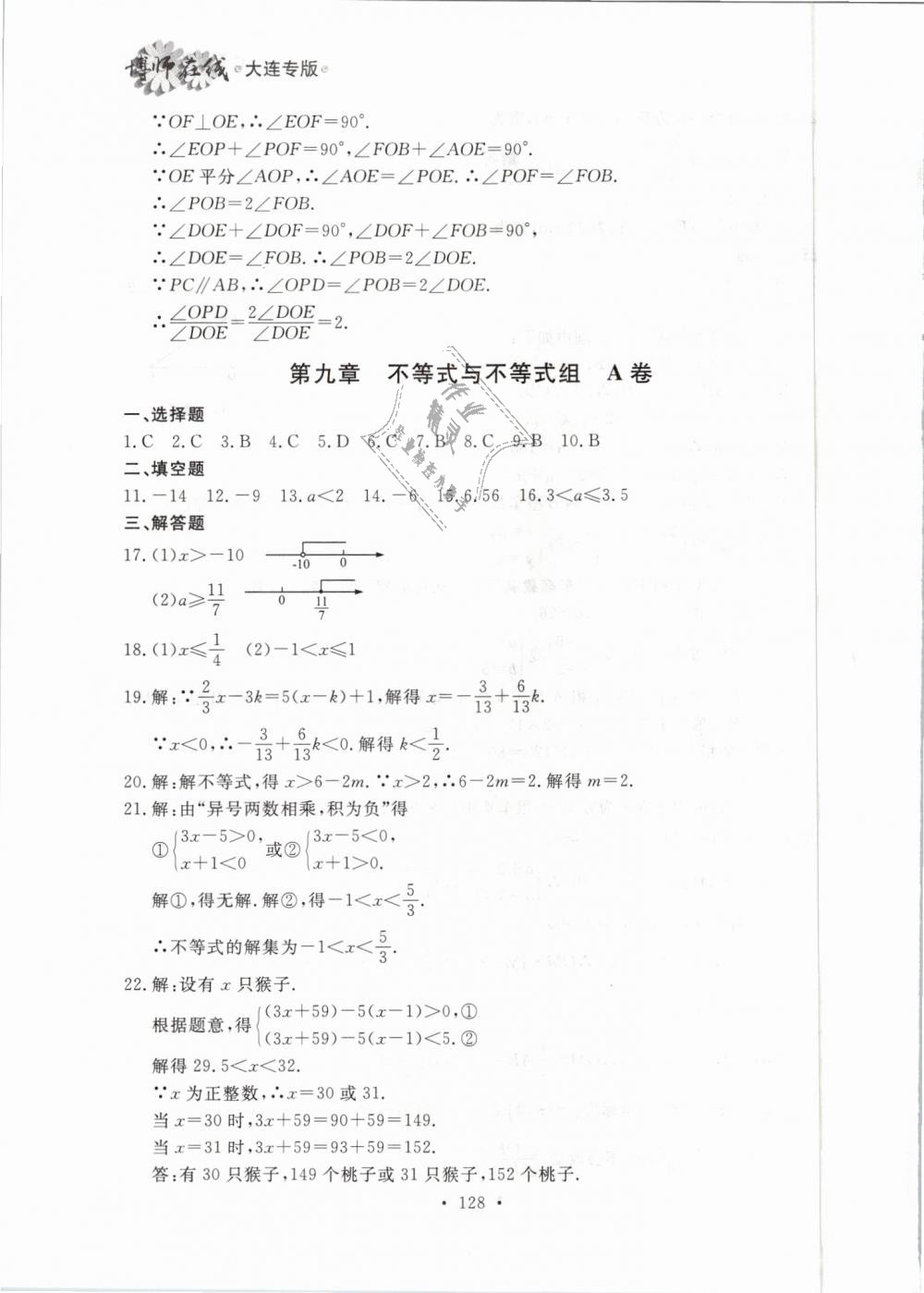 2019年博师在线七年级数学下册人教版大连专版 第44页