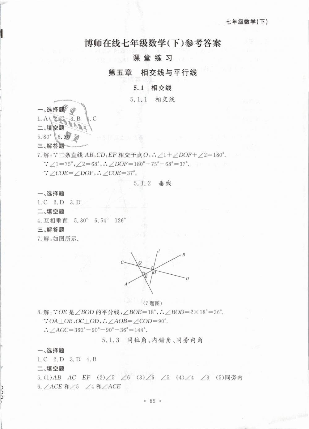 2019年博师在线七年级数学下册人教版大连专版 第1页