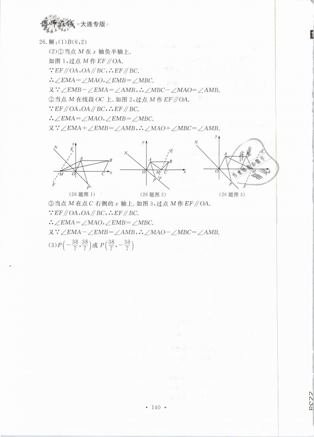 2019年博师在线七年级数学下册人教版大连专版 第56页