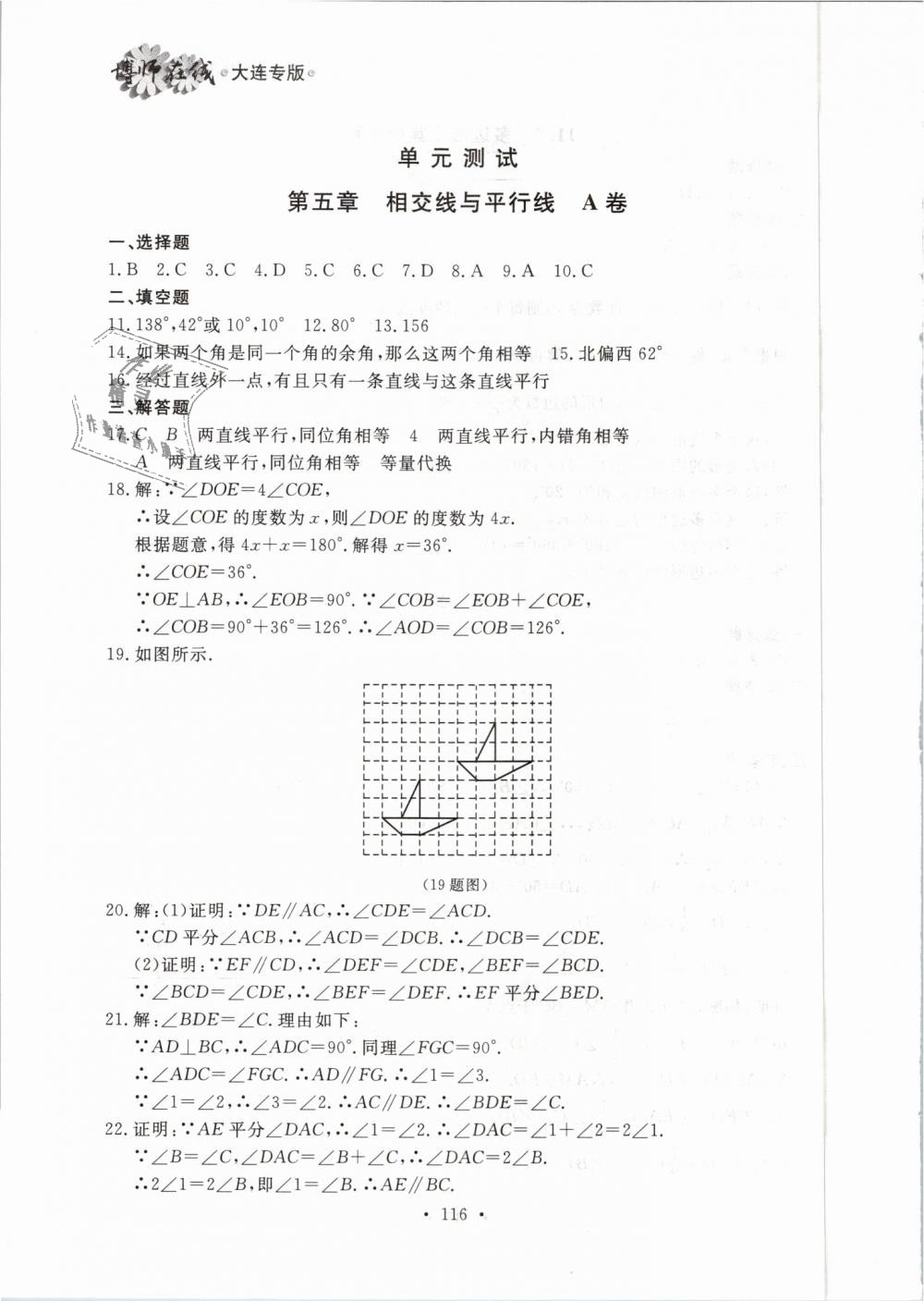 2019年博师在线七年级数学下册人教版大连专版 第32页