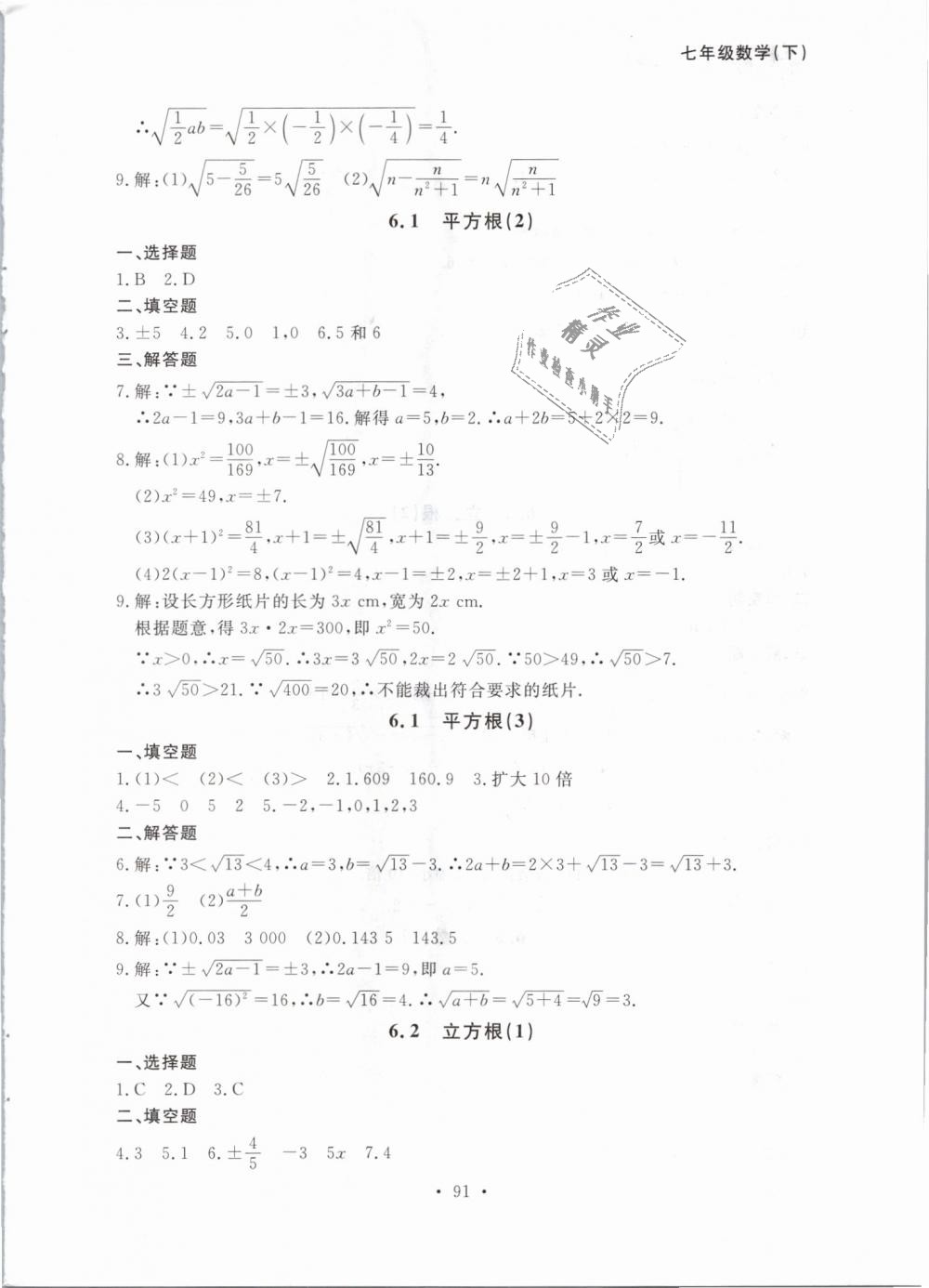 2019年博师在线七年级数学下册人教版大连专版 第7页