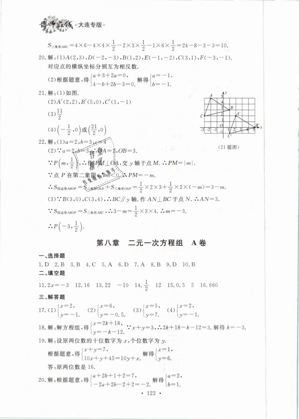 2019年博师在线七年级数学下册人教版大连专版 第38页