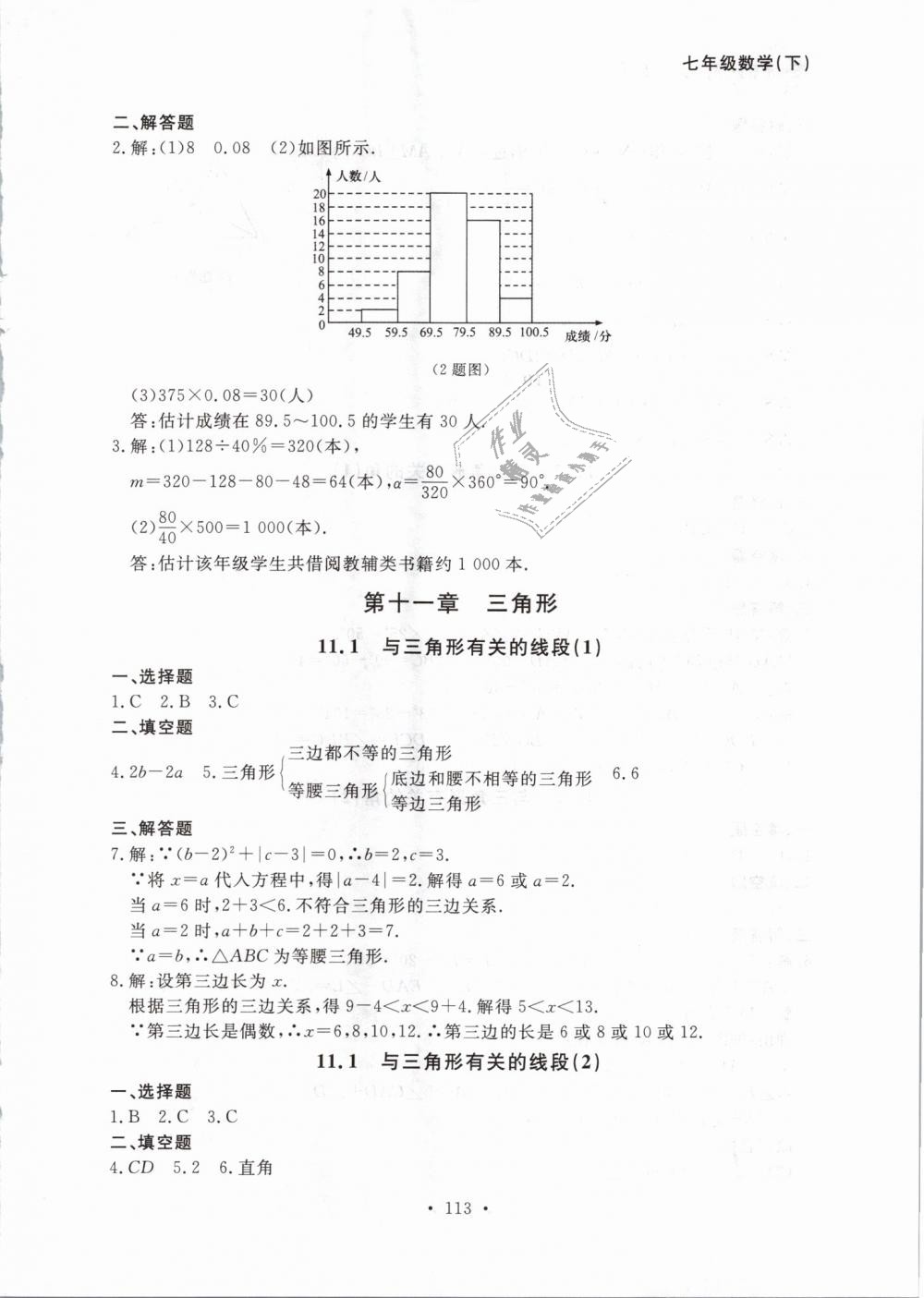 2019年博師在線七年級數(shù)學(xué)下冊人教版大連專版 第29頁