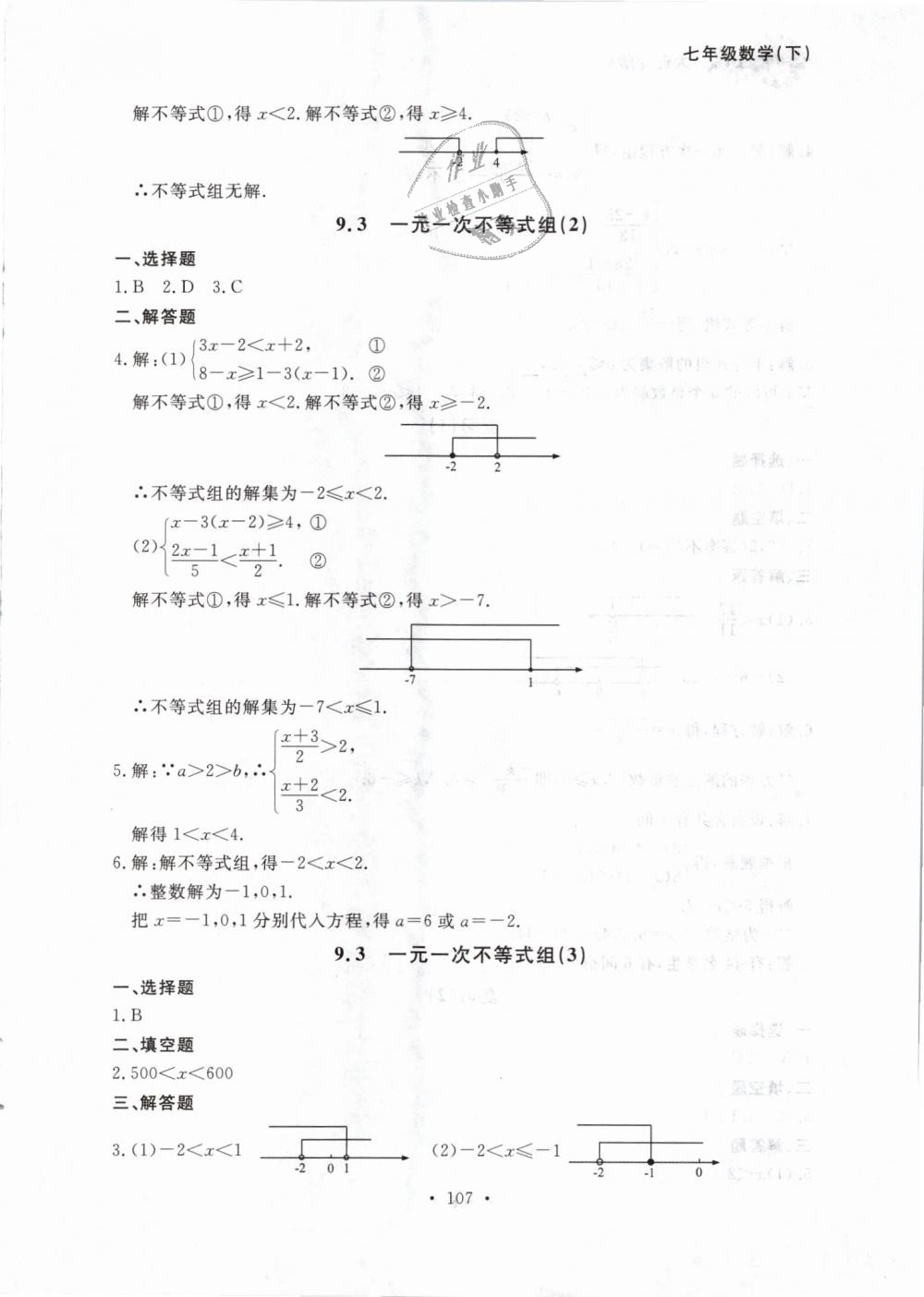 2019年博師在線七年級(jí)數(shù)學(xué)下冊(cè)人教版大連專版 第23頁(yè)