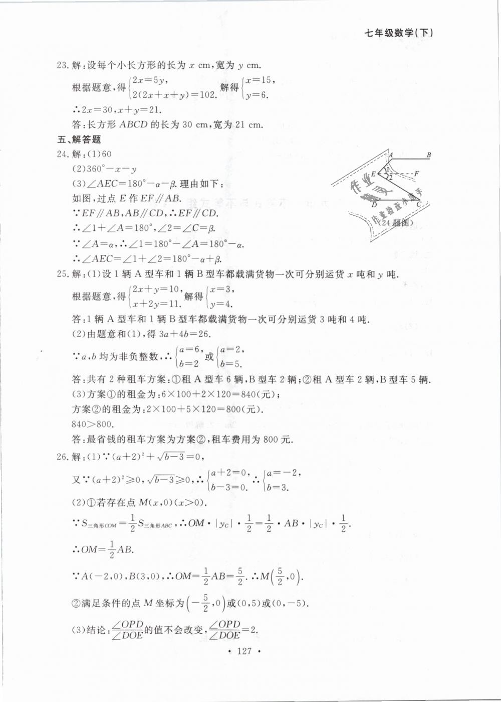 2019年博师在线七年级数学下册人教版大连专版 第43页