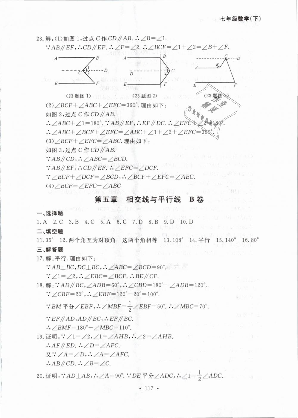 2019年博师在线七年级数学下册人教版大连专版 第33页