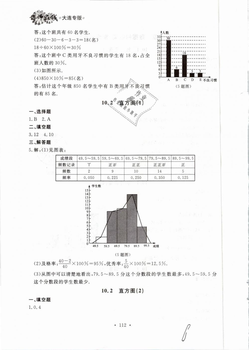 2019年博師在線七年級數(shù)學(xué)下冊人教版大連專版 第28頁