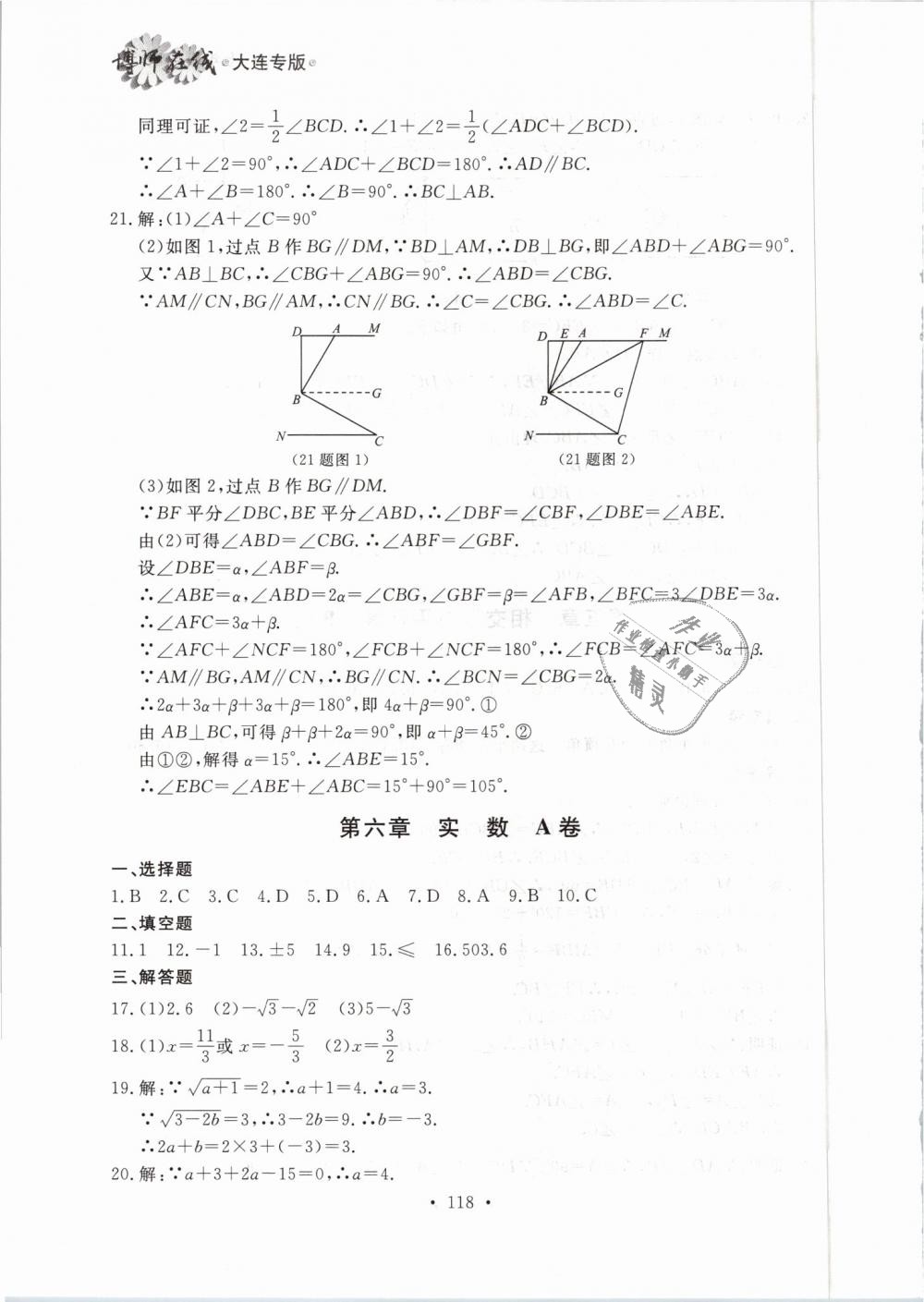 2019年博师在线七年级数学下册人教版大连专版 第34页