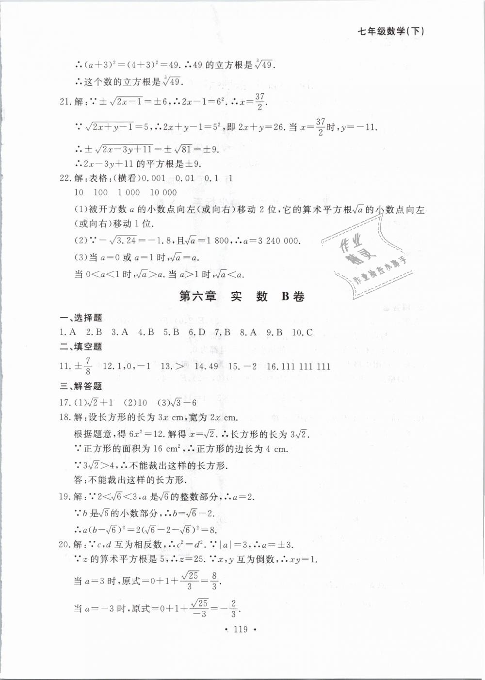 2019年博师在线七年级数学下册人教版大连专版 第35页