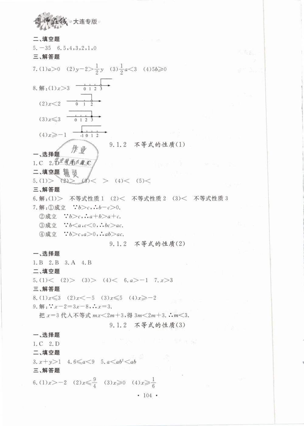 2019年博師在線七年級數(shù)學(xué)下冊人教版大連專版 第20頁