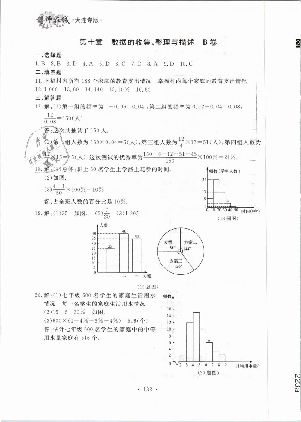 2019年博师在线七年级数学下册人教版大连专版 第48页