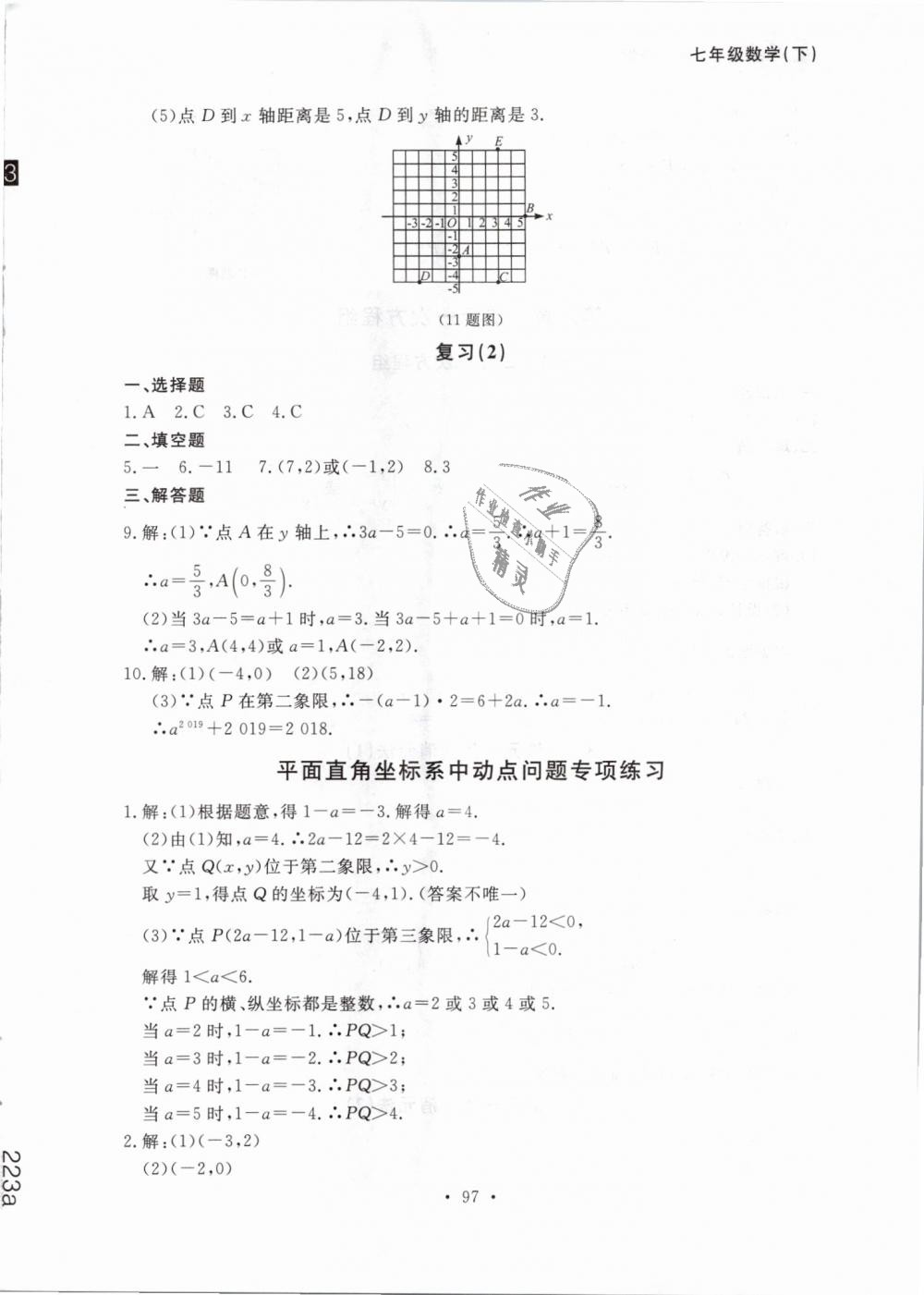 2019年博师在线七年级数学下册人教版大连专版 第13页