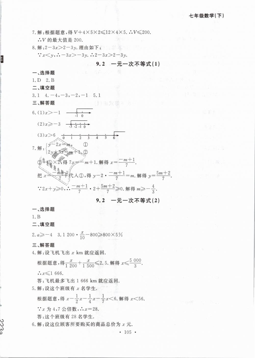 2019年博師在線七年級數(shù)學下冊人教版大連專版 第21頁