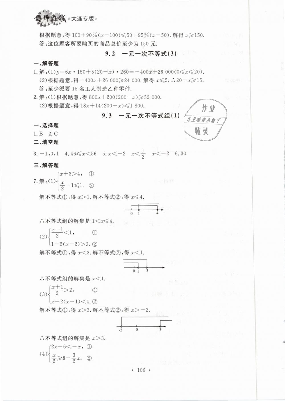 2019年博師在線七年級(jí)數(shù)學(xué)下冊(cè)人教版大連專版 第22頁(yè)