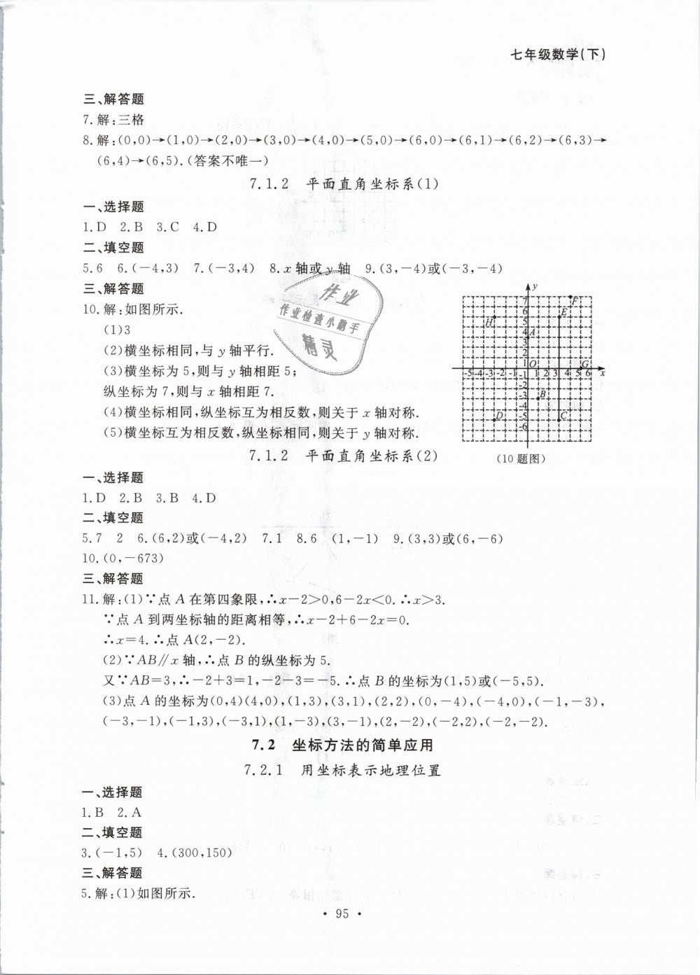 2019年博師在線七年級數(shù)學(xué)下冊人教版大連專版 第11頁