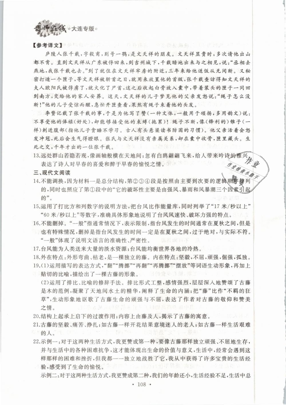 2019年博师在线八年级语文下册人教版大连专版 第32页