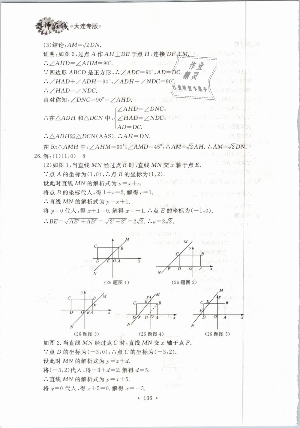 2019年博師在線八年級數(shù)學(xué)下冊人教版大連專版 第60頁