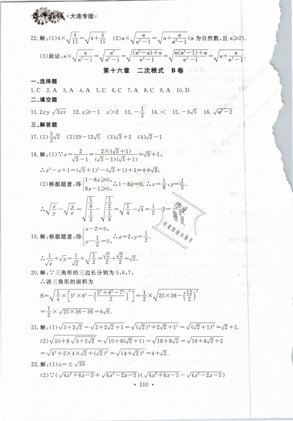 2019年博師在線八年級(jí)數(shù)學(xué)下冊人教版大連專版 第34頁