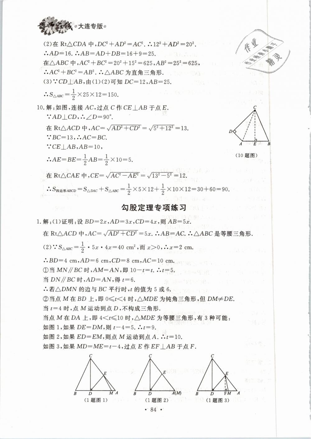 2019年博师在线八年级数学下册人教版大连专版 第8页