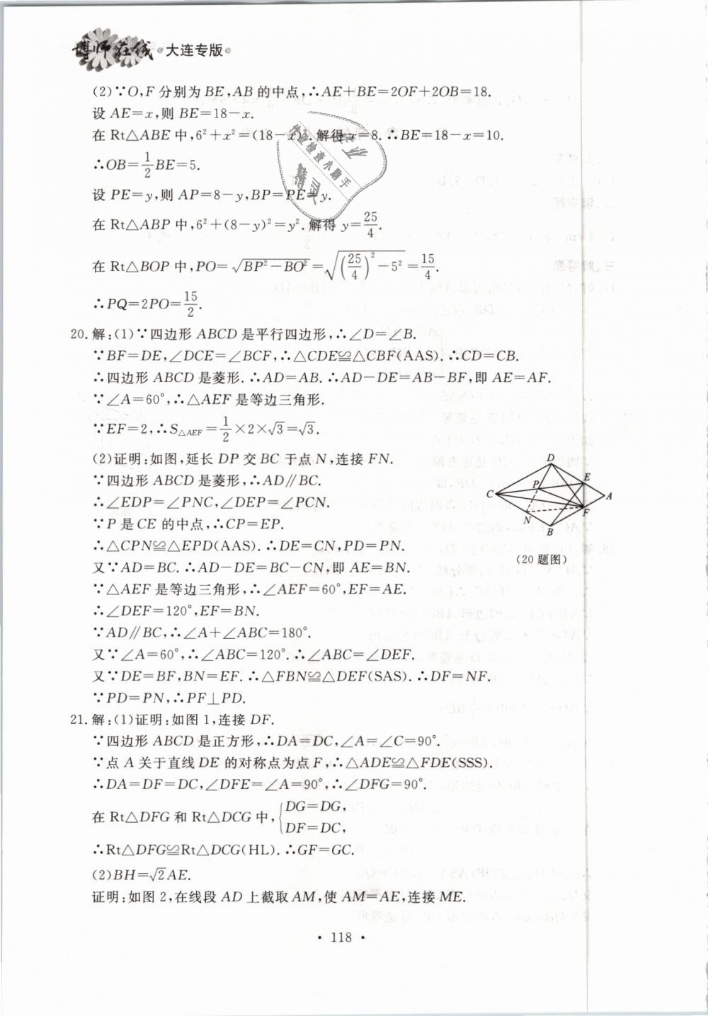 2019年博師在線八年級數(shù)學(xué)下冊人教版大連專版 第42頁