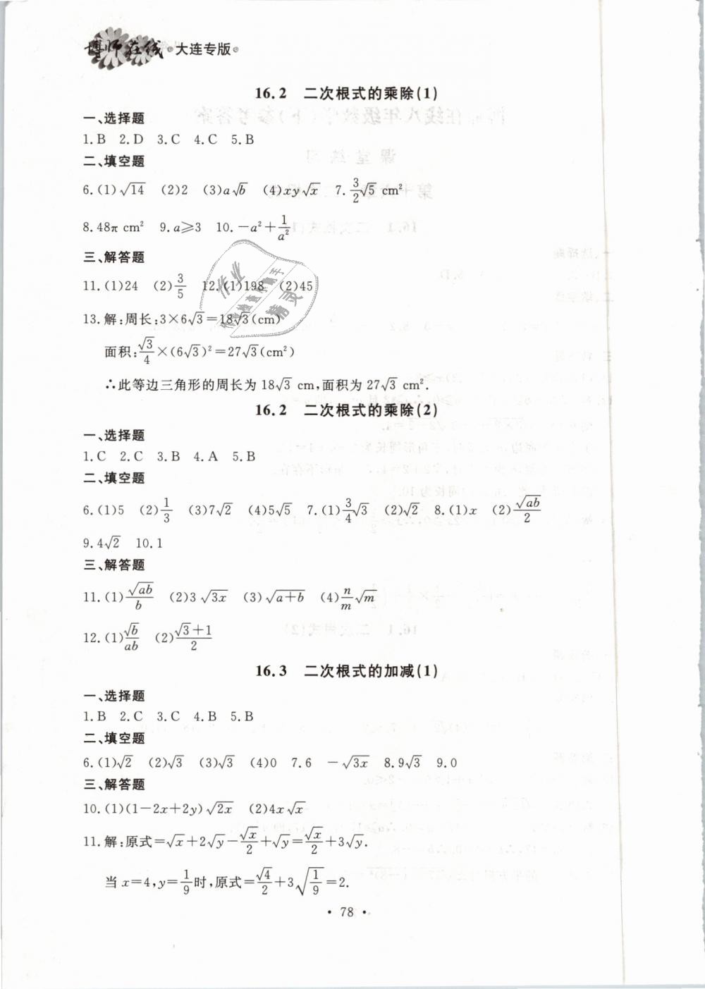 2019年博师在线八年级数学下册人教版大连专版 第2页