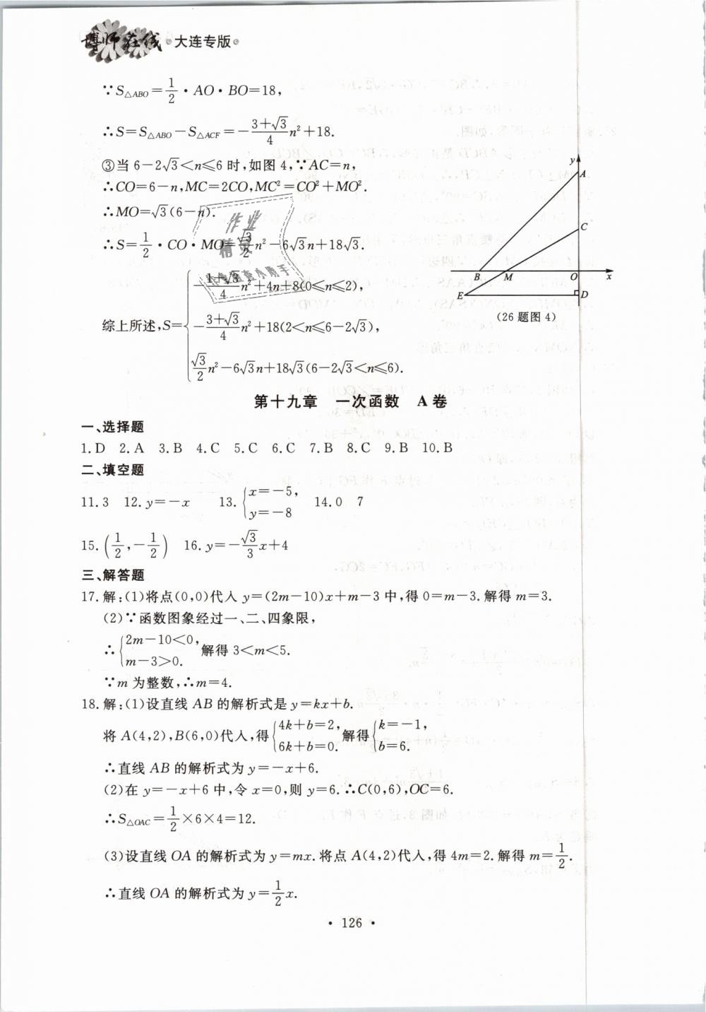 2019年博師在線八年級(jí)數(shù)學(xué)下冊(cè)人教版大連專版 第50頁