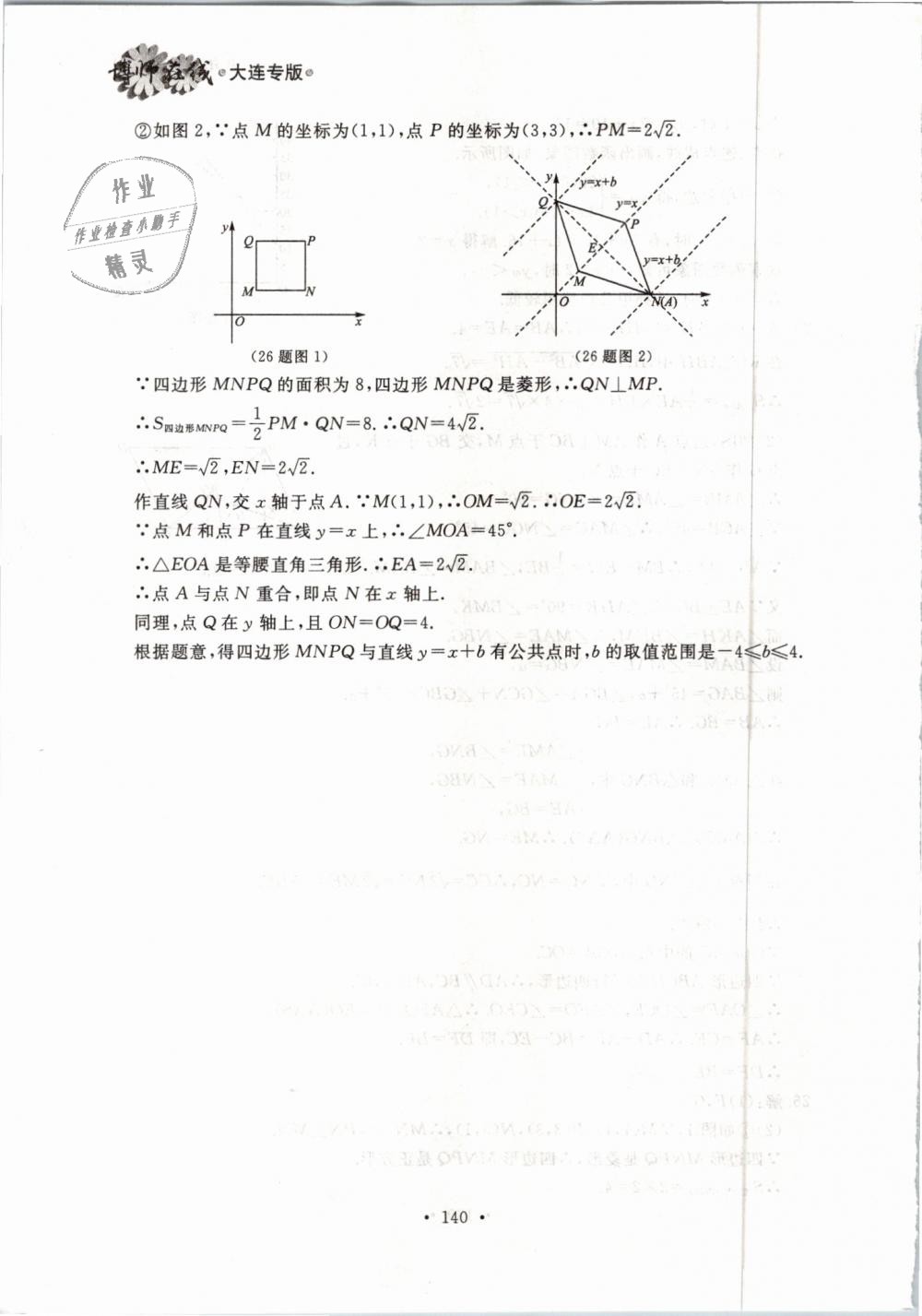 2019年博師在線八年級數(shù)學(xué)下冊人教版大連專版 第64頁