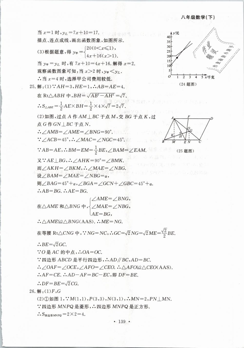 2019年博師在線八年級(jí)數(shù)學(xué)下冊(cè)人教版大連專版 第63頁