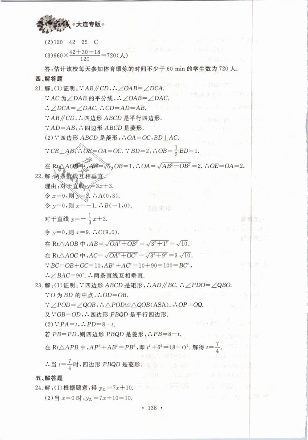 2019年博師在線八年級數(shù)學下冊人教版大連專版 第62頁