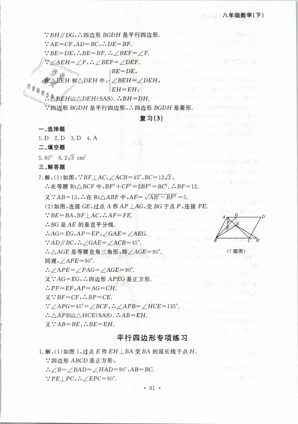 2019年博师在线八年级数学下册人教版大连专版 第15页