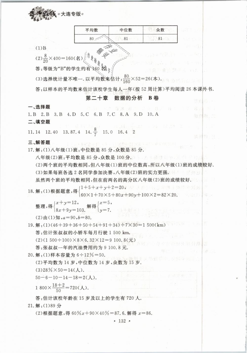 2019年博师在线八年级数学下册人教版大连专版 第56页