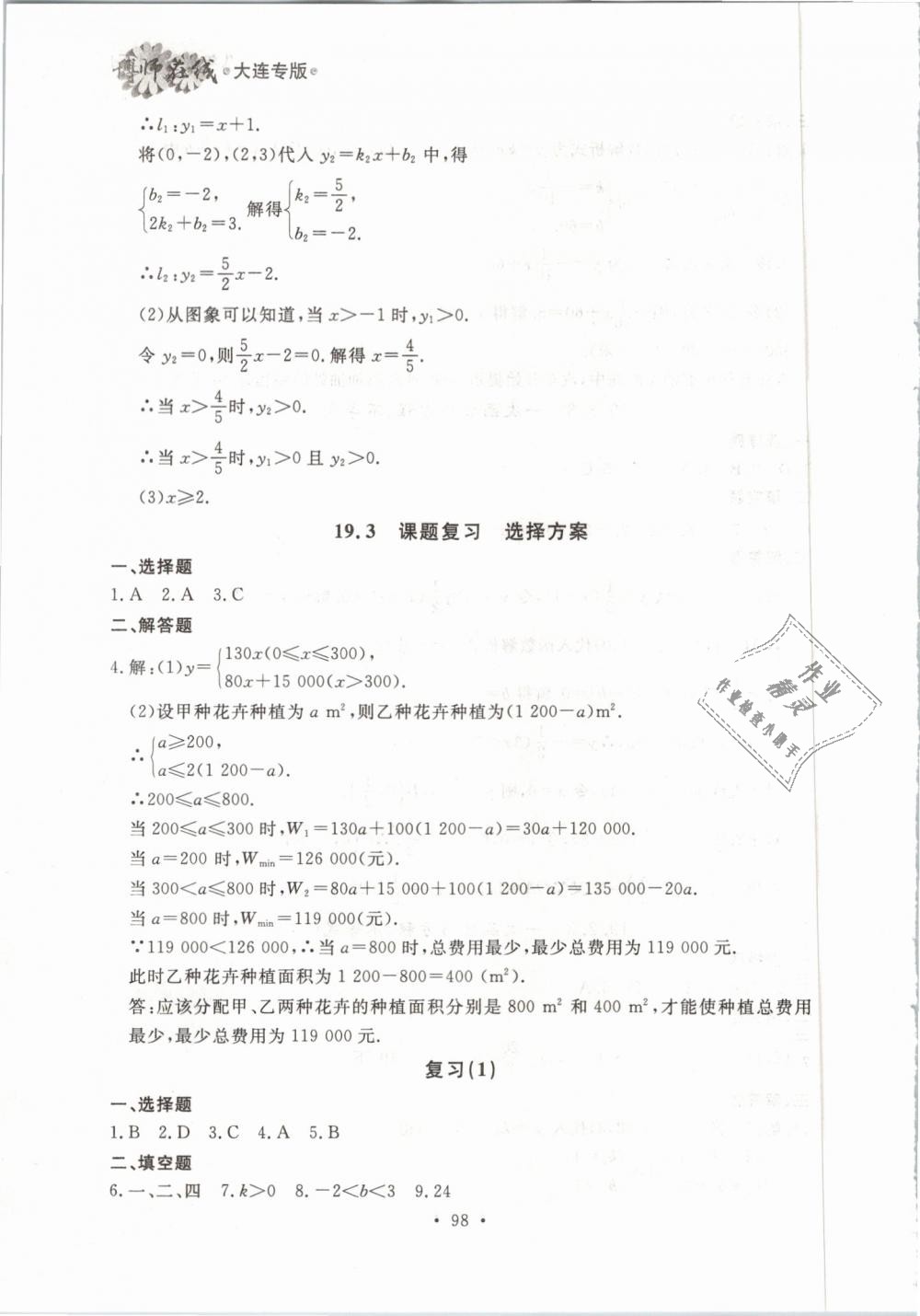 2019年博師在線八年級(jí)數(shù)學(xué)下冊(cè)人教版大連專版 第22頁(yè)