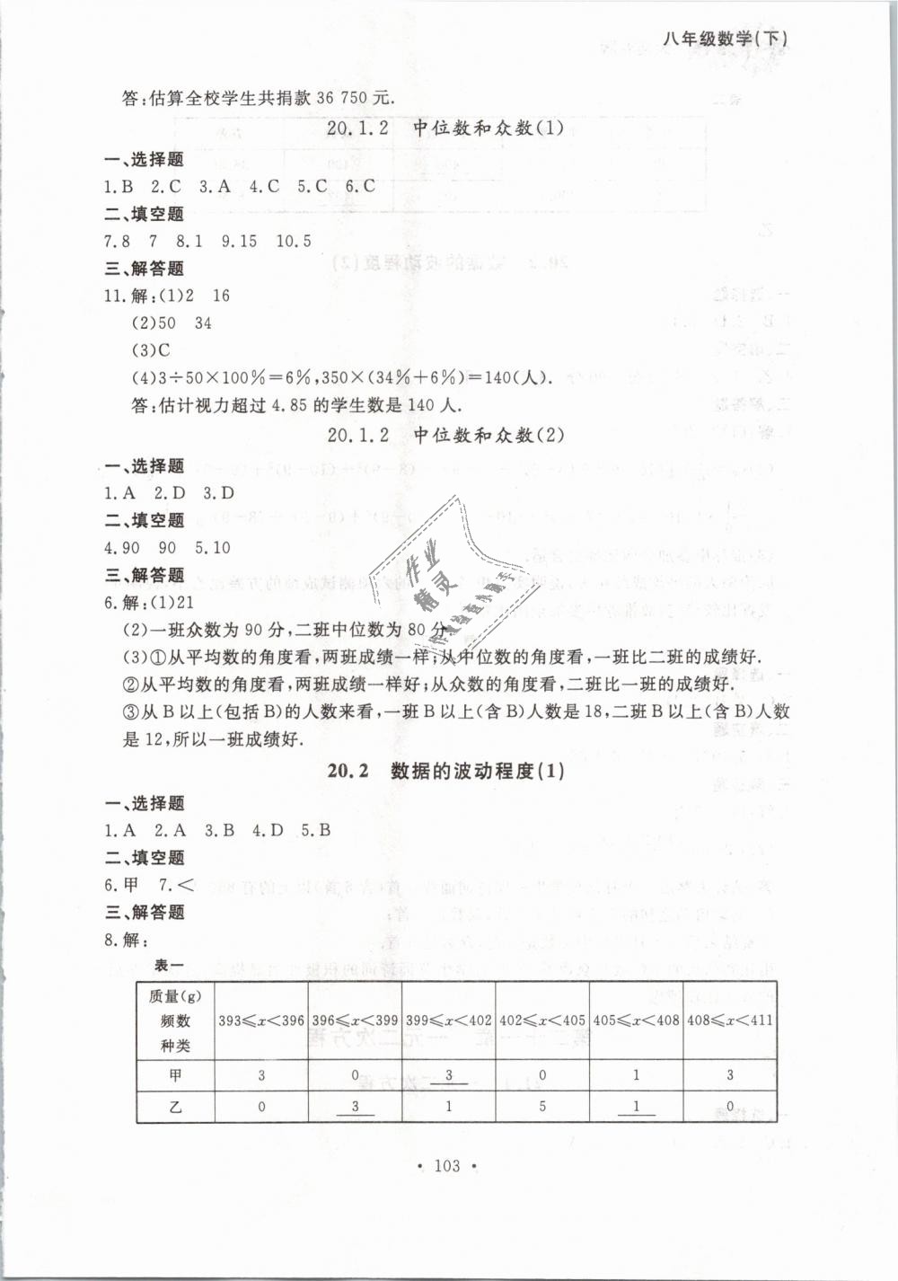 2019年博师在线八年级数学下册人教版大连专版 第27页