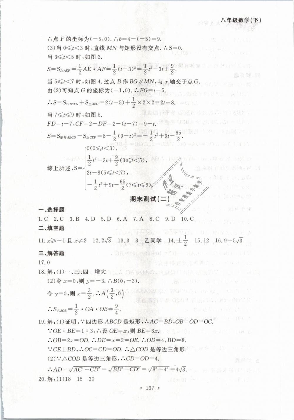 2019年博師在線八年級(jí)數(shù)學(xué)下冊(cè)人教版大連專版 第61頁(yè)