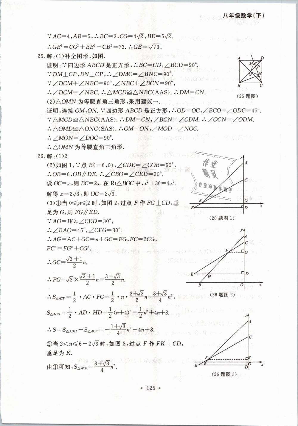 2019年博師在線八年級(jí)數(shù)學(xué)下冊(cè)人教版大連專版 第49頁(yè)