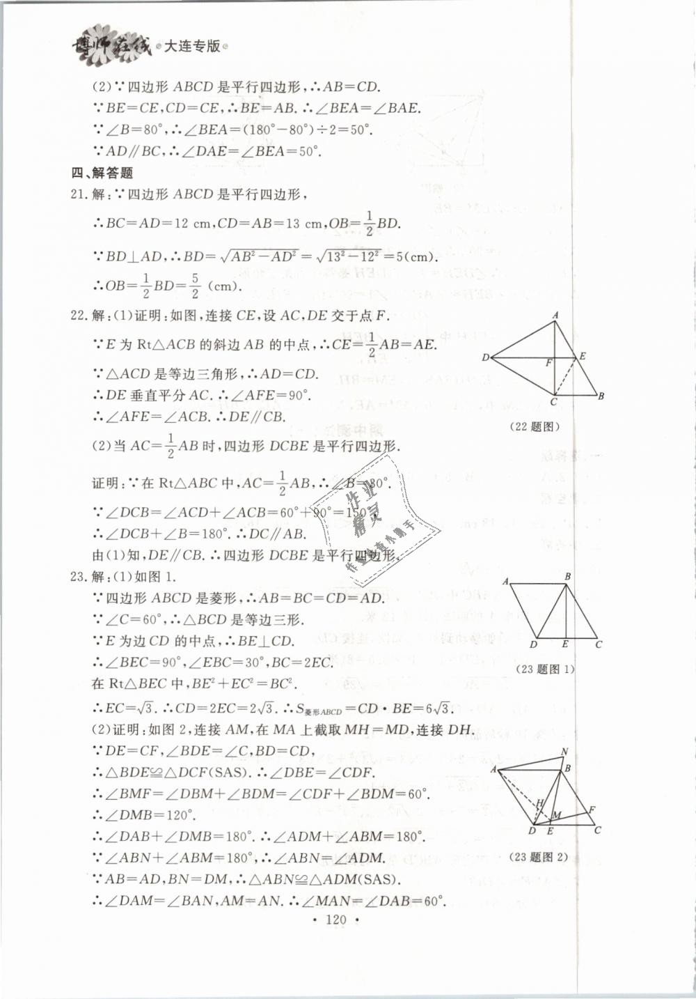 2019年博师在线八年级数学下册人教版大连专版 第44页