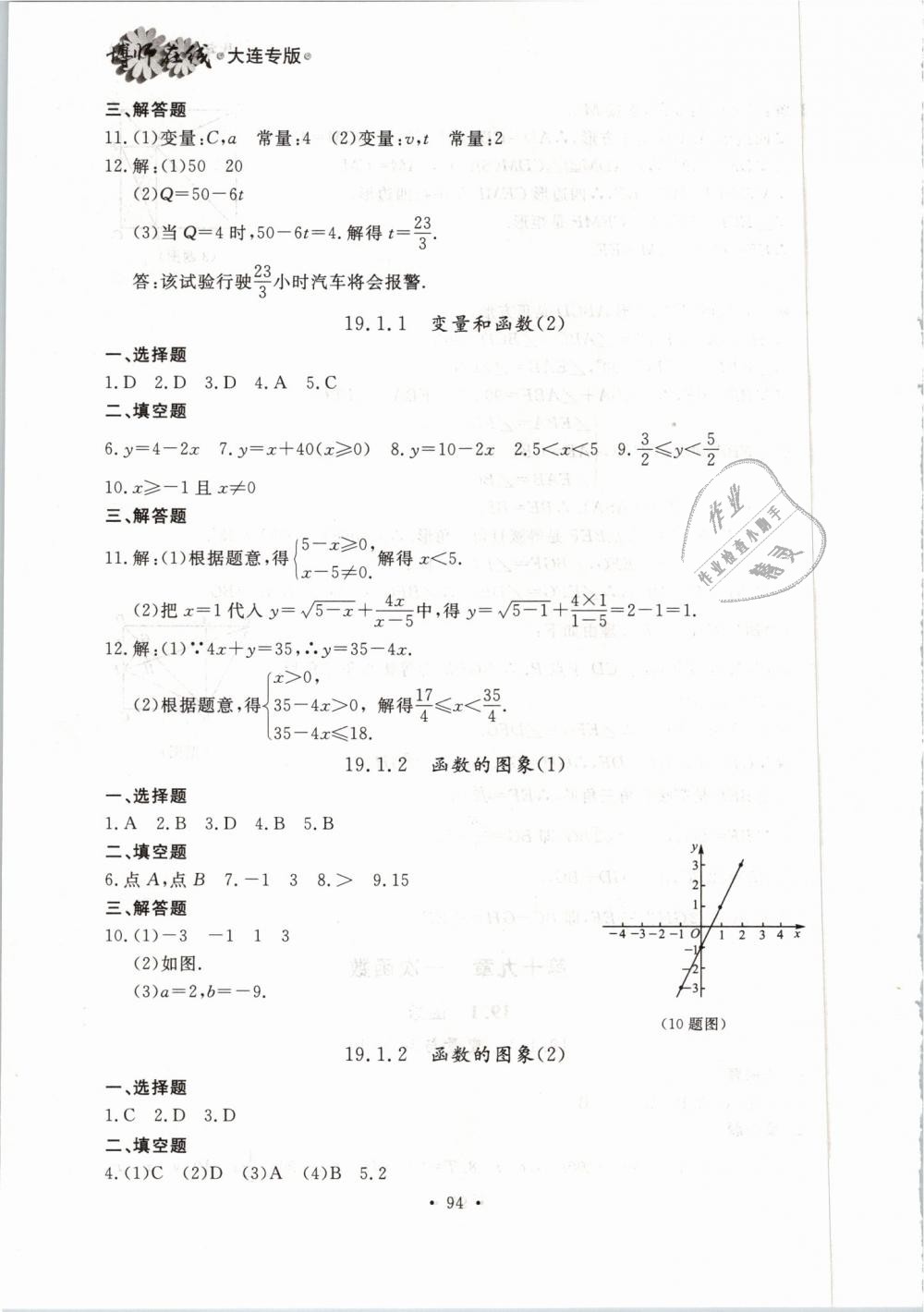 2019年博师在线八年级数学下册人教版大连专版 第18页