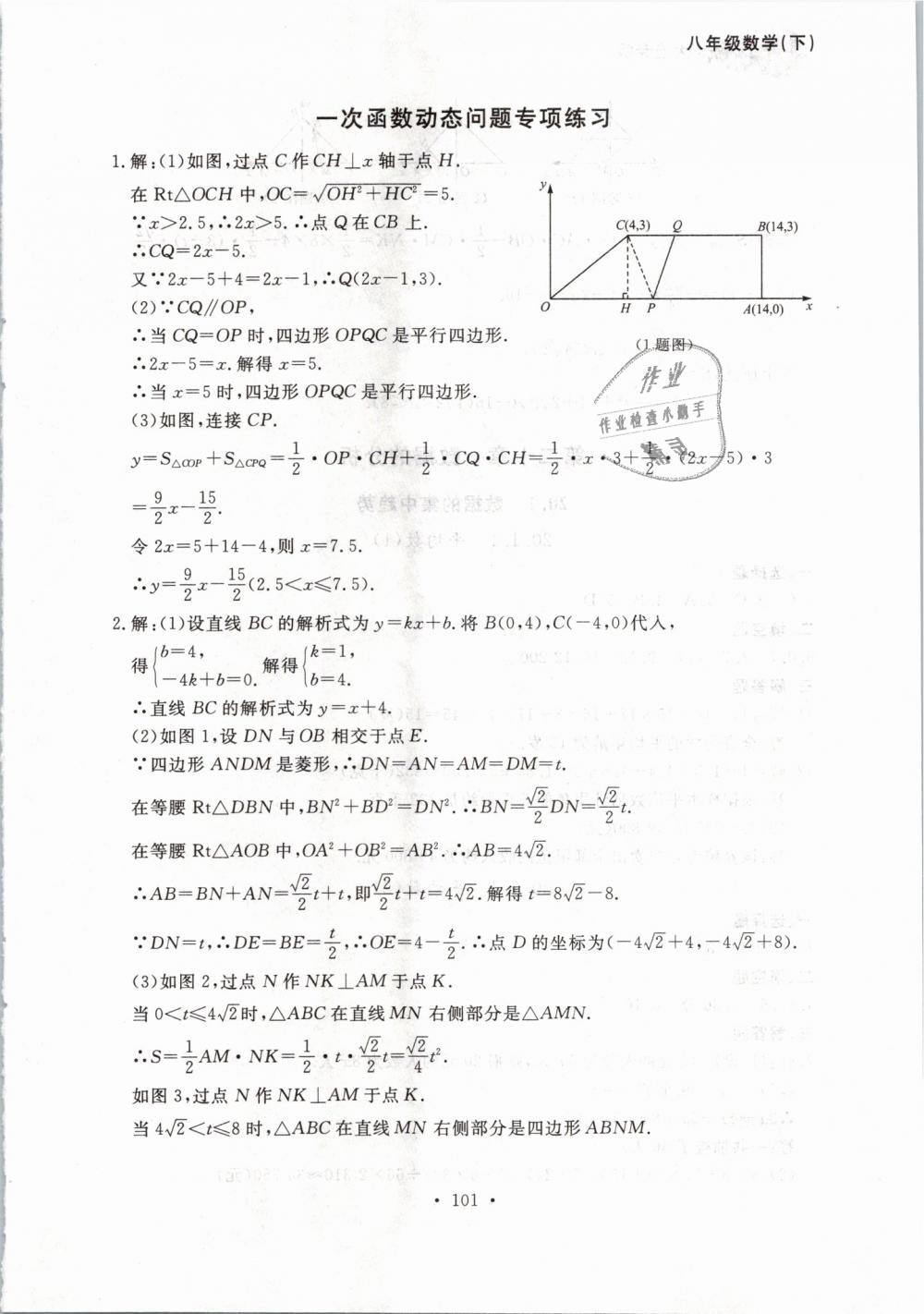 2019年博师在线八年级数学下册人教版大连专版 第25页