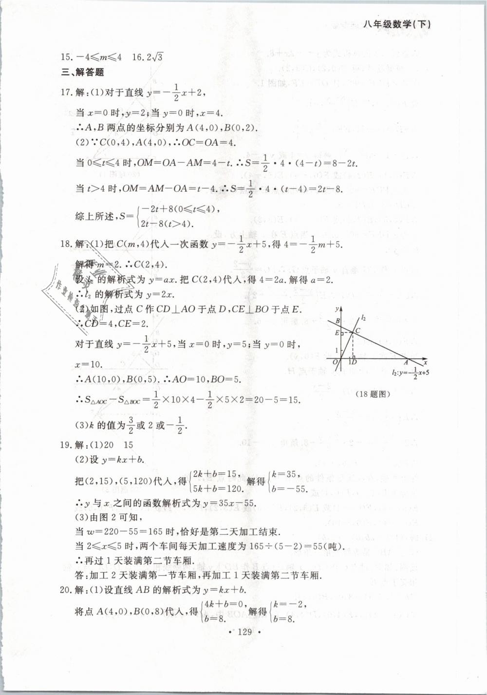 2019年博师在线八年级数学下册人教版大连专版 第53页