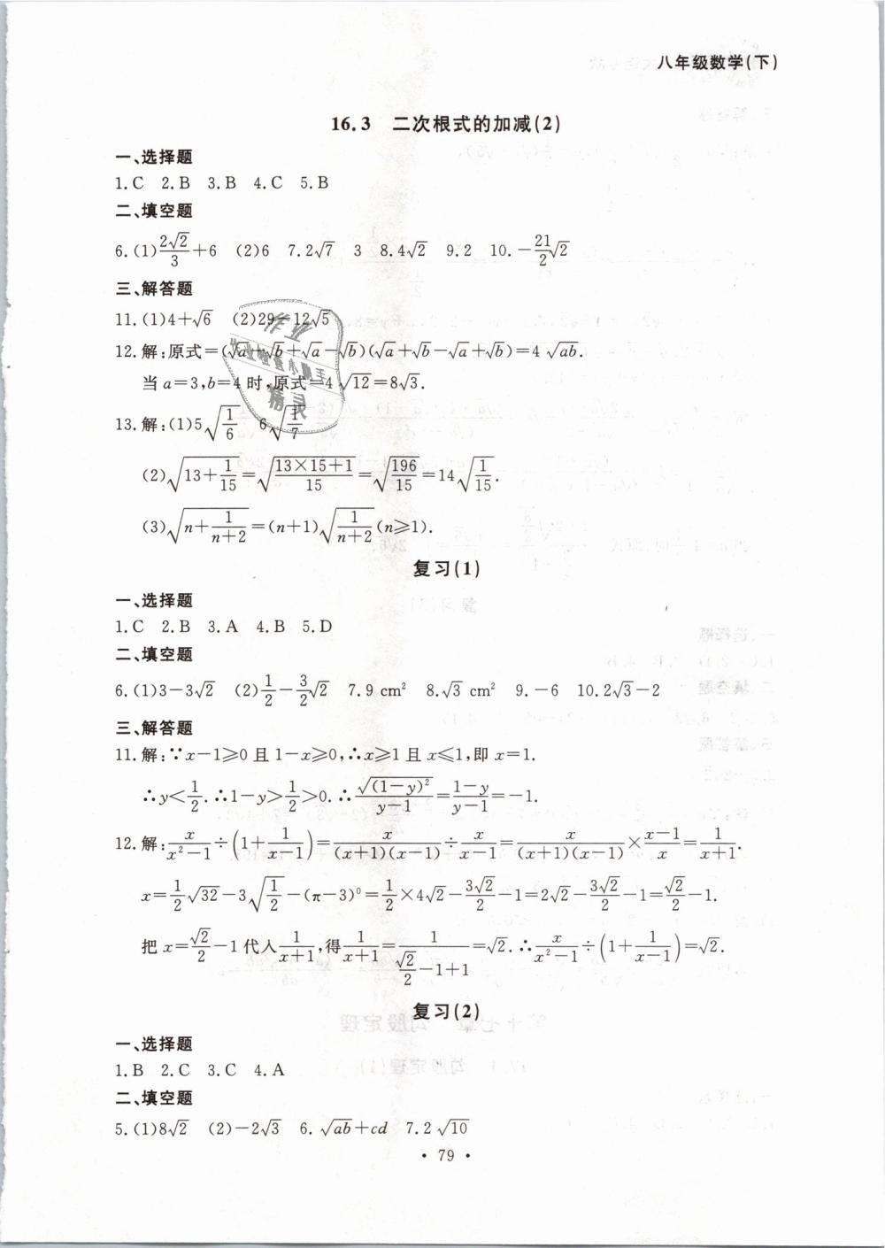 2019年博師在線八年級(jí)數(shù)學(xué)下冊(cè)人教版大連專版 第3頁(yè)