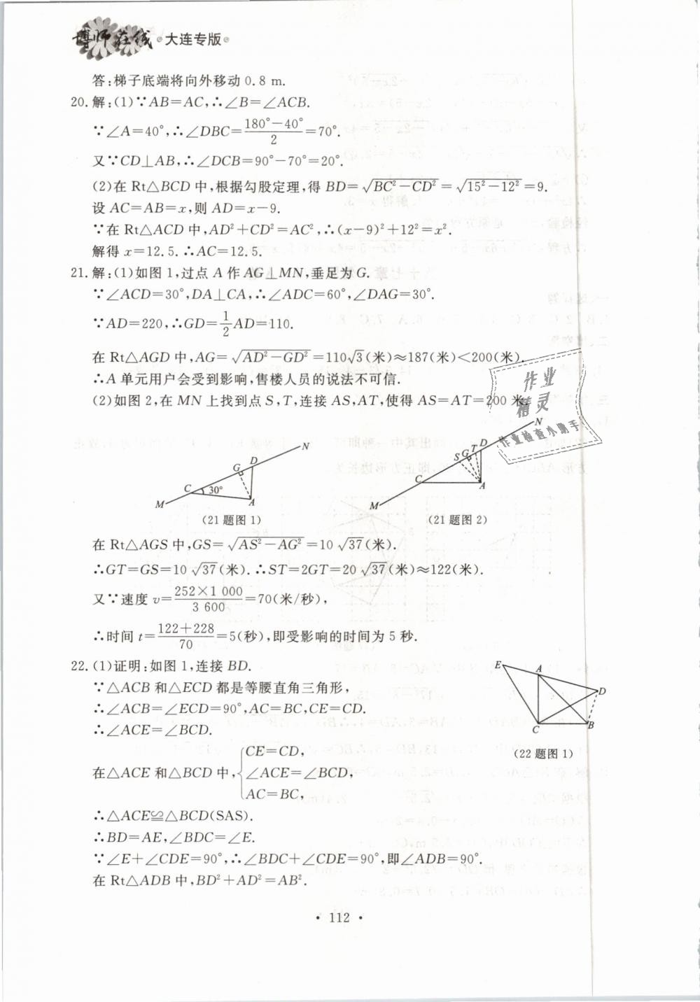 2019年博師在線八年級數(shù)學(xué)下冊人教版大連專版 第36頁