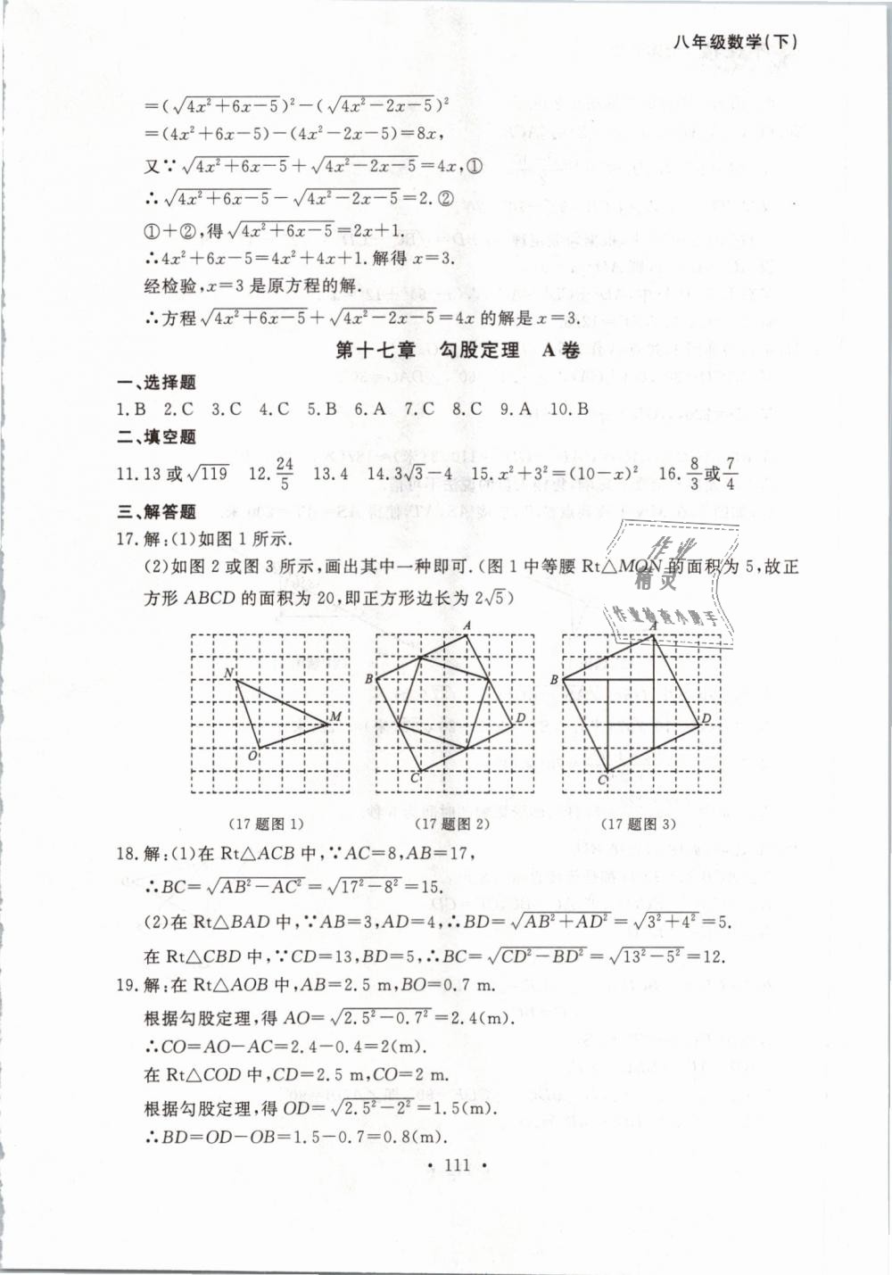 2019年博師在線八年級(jí)數(shù)學(xué)下冊(cè)人教版大連專版 第35頁