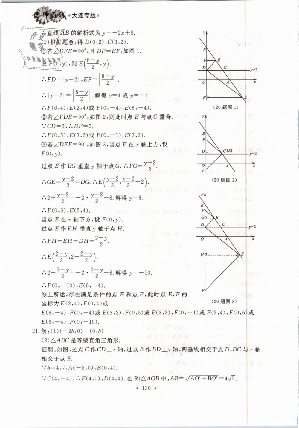 2019年博师在线八年级数学下册人教版大连专版 第54页