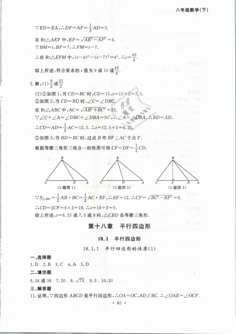 2019年博師在線八年級(jí)數(shù)學(xué)下冊(cè)人教版大連專版 第9頁(yè)