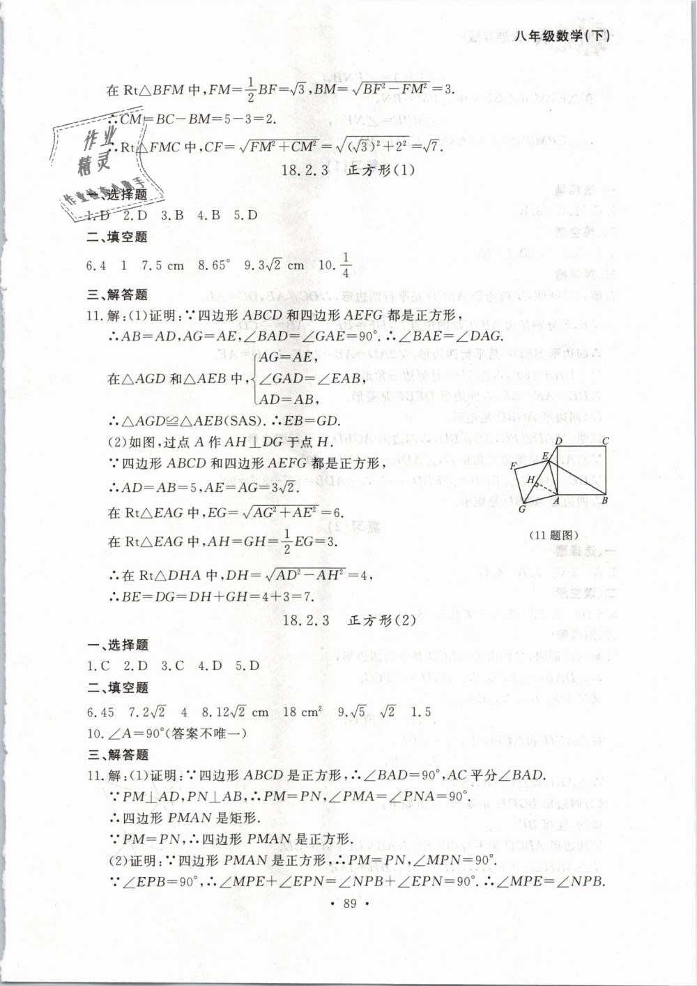 2019年博师在线八年级数学下册人教版大连专版 第13页