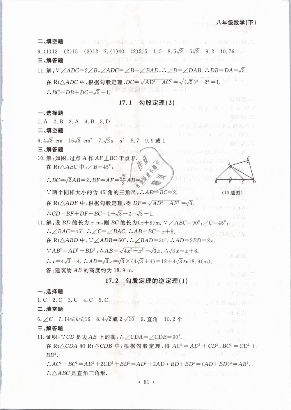 2019年博師在線八年級(jí)數(shù)學(xué)下冊(cè)人教版大連專版 第5頁(yè)