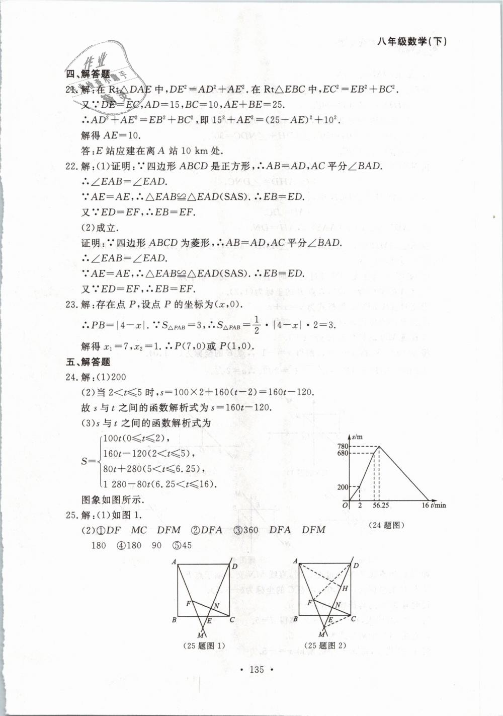 2019年博师在线八年级数学下册人教版大连专版 第59页